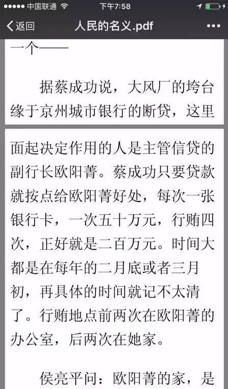 《人民的名义》告诉你正确的贷款方法(图9)