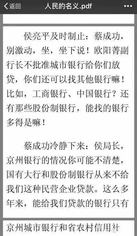 《人民的名义》告诉你正确的贷款方法(图13)