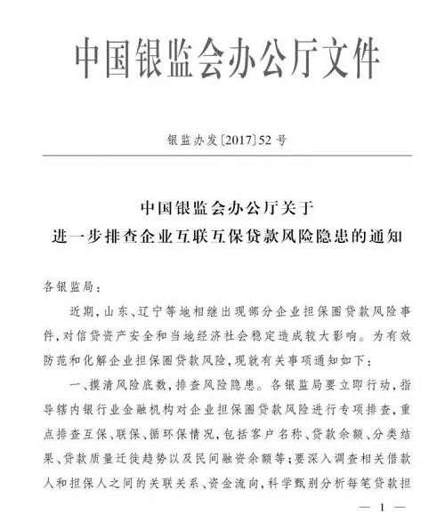 光大证券固定收益首席分析师张旭认为，52号文重新强调了地方政府在风险处置中的责任，文件透露出强烈的维稳思想，在政府维稳的思想下，今年债券市场的信用风险非常可控，违约率以及违约后的影响将明显低于2016年。从债券市场看，预计今年将有“三不违约”，即国企不违约，大发行人不违约，存量债多的发行人不违约。