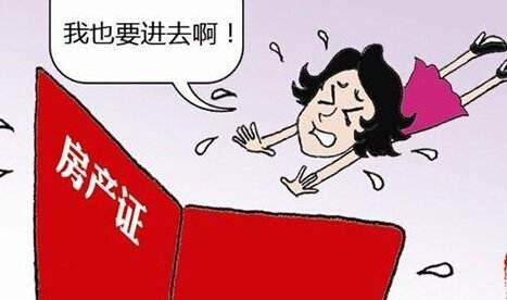 产证上有名字 房子不一定是你的！(图2)