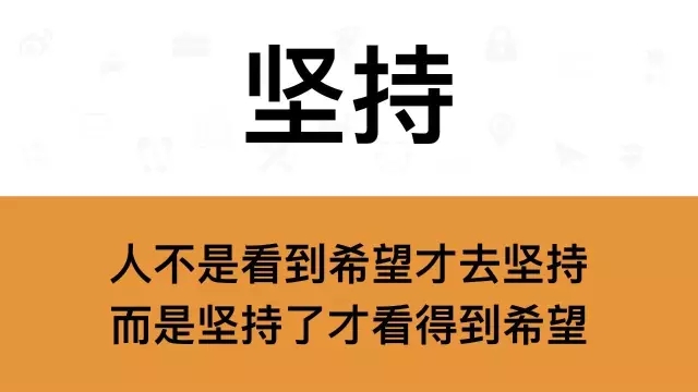 2018年正式开工，今年我会牢记这九句话！(图15)