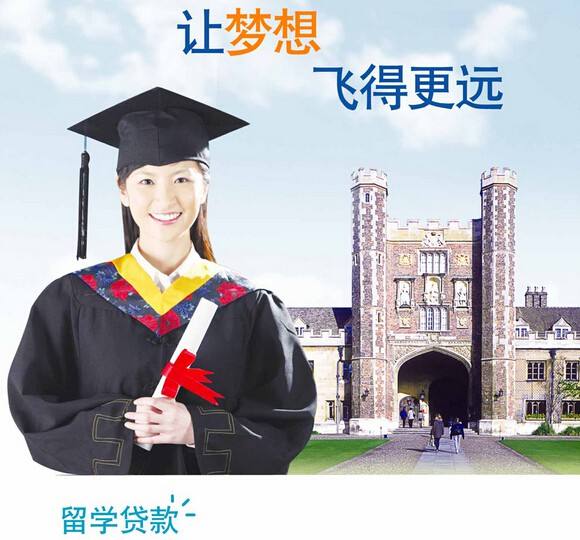 苏州贷款：如何申请留学贷款？(图1)