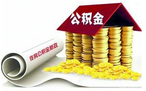 苏州公积金贷款