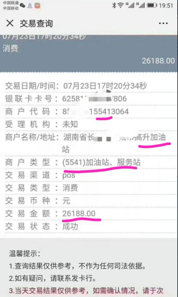 什么叫跳码pos机？使用会对信用卡造成什么危害(图2)