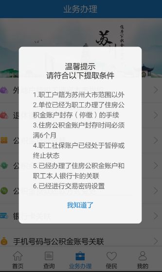 苏州公积金如何网上提取？