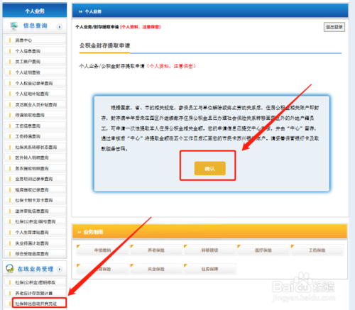 苏州公积金如何网上提取？
