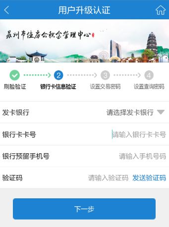 苏州公积金如何网上提取？