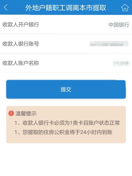 苏州公积金如何网上提取？