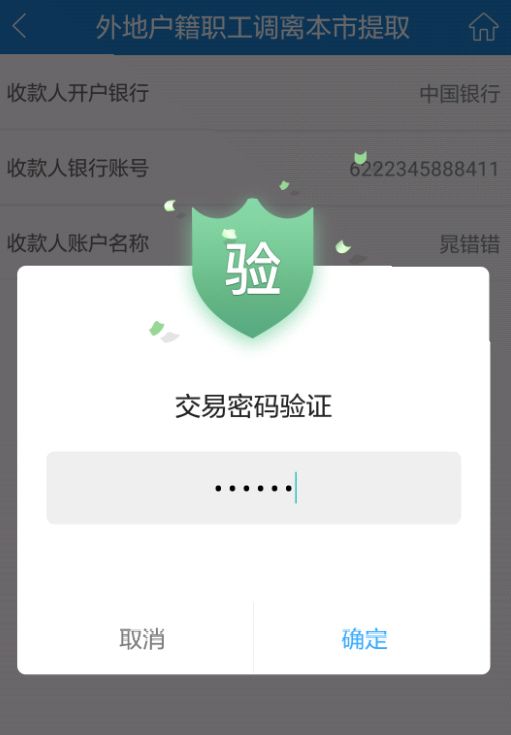 苏州公积金如何网上提取？