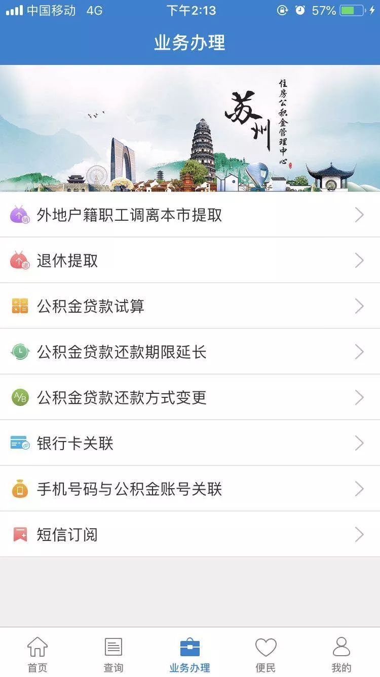 苏州公积金如何网上提取？