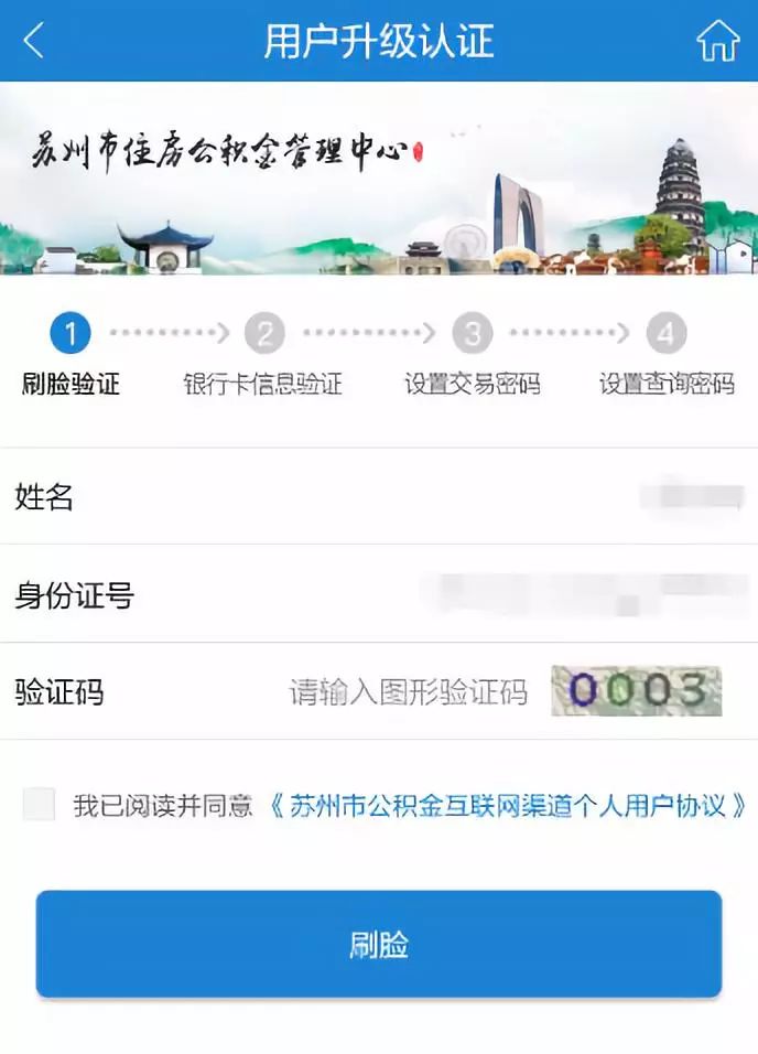 苏州公积金如何网上提取？