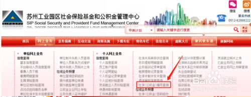 苏州公积金如何网上提取？