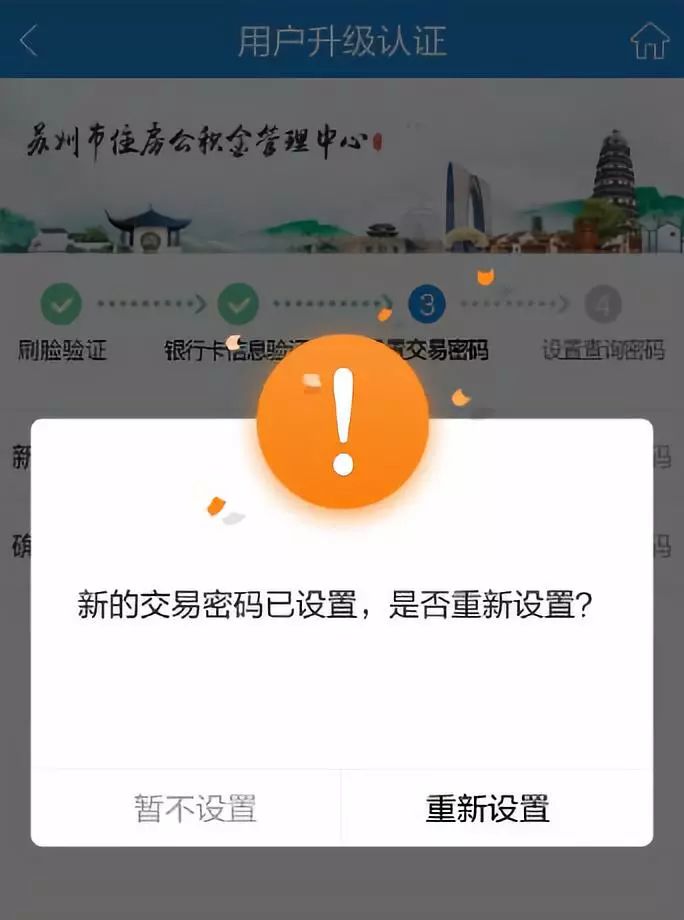 苏州公积金如何网上提取？