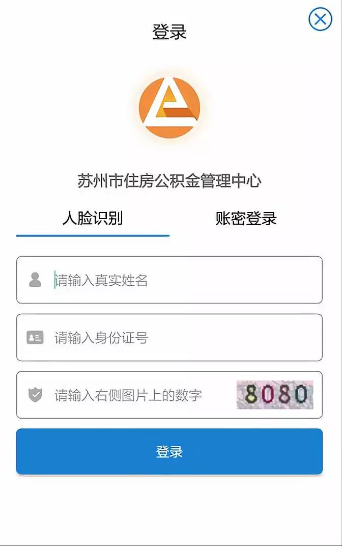 苏州公积金如何网上提取？
