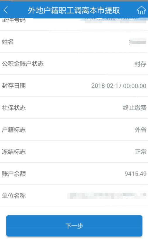 苏州公积金如何网上提取？