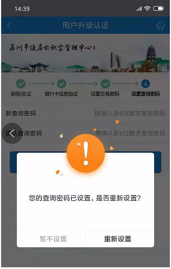 苏州公积金如何网上提取？