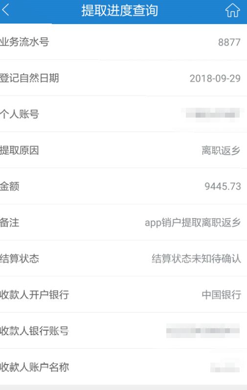 苏州公积金如何网上提取？