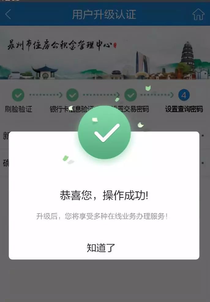 苏州公积金如何网上提取？