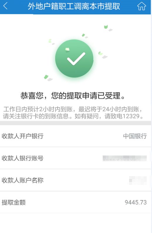 苏州公积金如何网上提取？