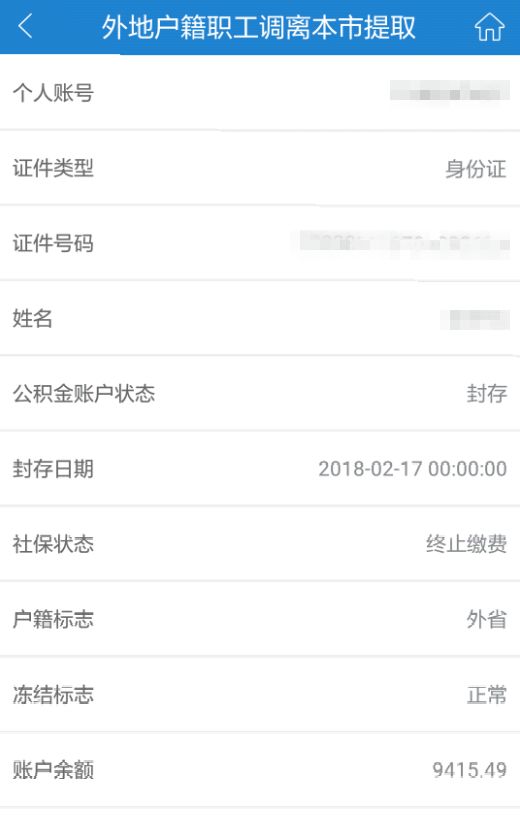 苏州公积金如何网上提取？