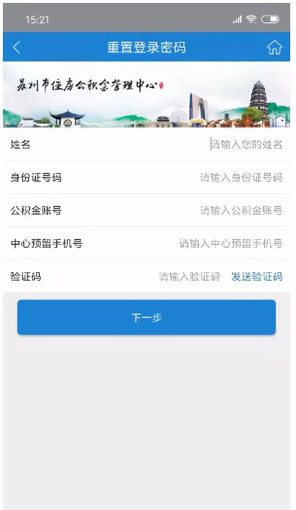 苏州公积金如何网上提取？
