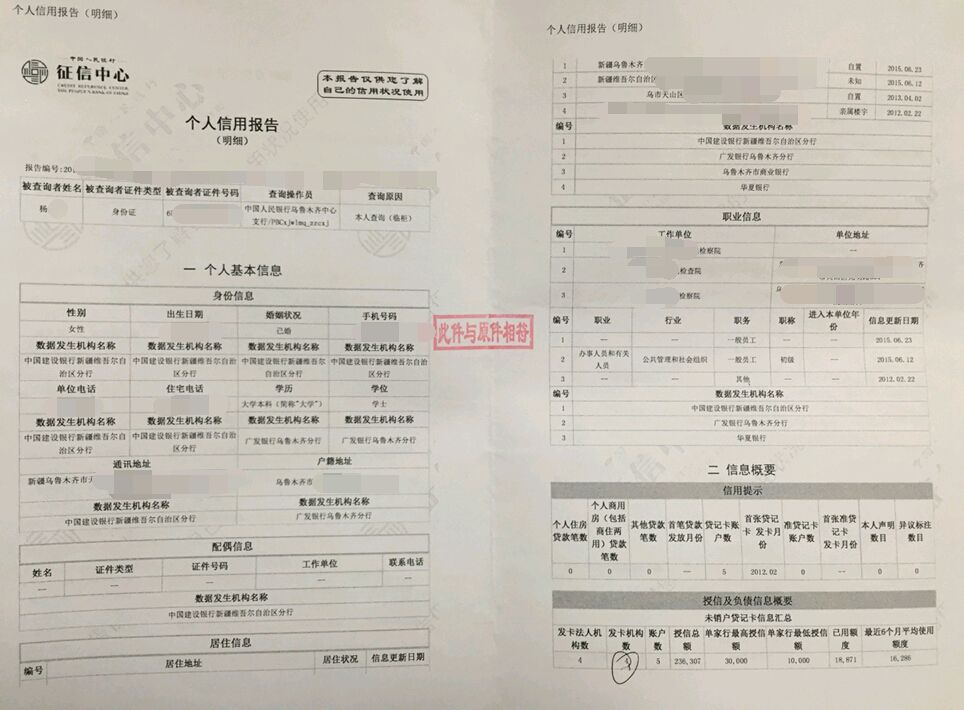 苏州贷款网免费教你怎么看征信报告(图1) 苏州贷款网免费教你怎么看征信报告(图1)