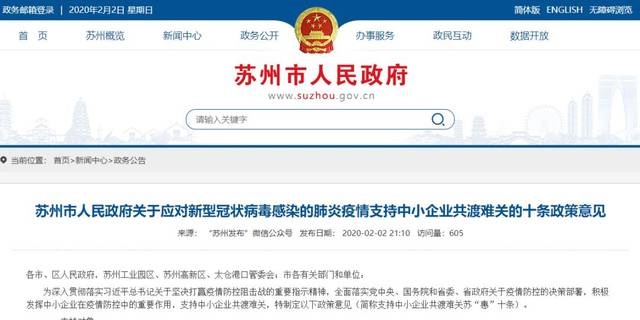 苏州对本市疫情受困的中小企业的支持政策(图1) 苏州对本市疫情受困的中小企业的支持政策(图1)