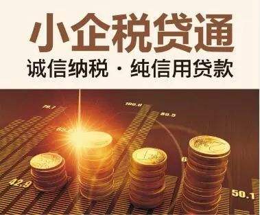 苏州企业贷款（税贷+票贷）申请办理通道，可上(图1)