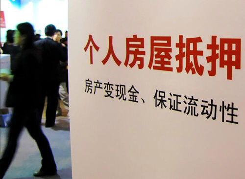 房屋抵押贷款国有银行快还是商业银行快？(图1)